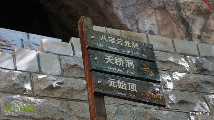 本溪_铁刹山DSC00089