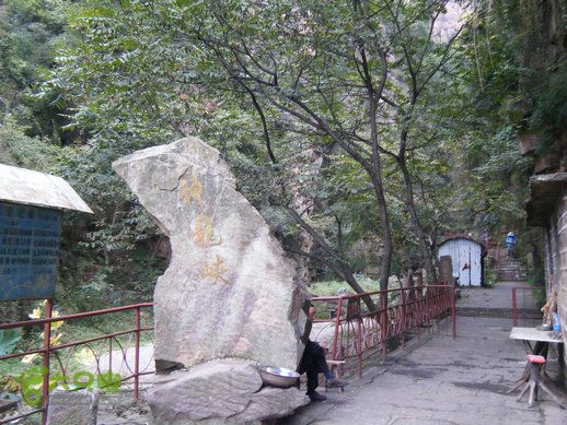 15.9.23南太行之东庙华五莽岭磨剑峰瀑布南坪DSCF0433