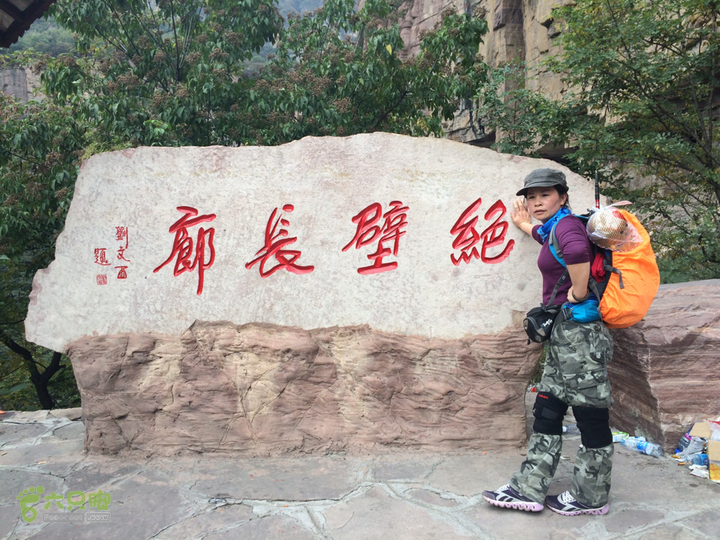 南太行：南坪村－水磨村－郭亮村－梯西坡－松树凹穿越2015-10-06 08:55:22