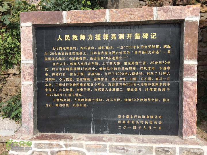 南太行：南坪村－水磨村－郭亮村－梯西坡－松树凹穿越2015-10-06 09:56:00