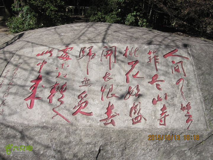 20151013江西庐山西线景区（西谷+部分东谷）白居易那首经典的诗词