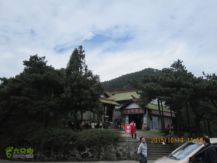 20151014江西庐山东线景区（东到五老峰的四峰）五老峰观光车站，东南角就是五老峰的上山口