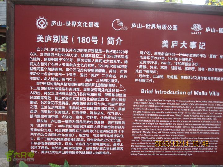 20151014江西庐山东线景区（东到五老峰的四峰）美庐别墅简介