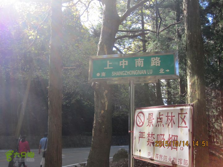 20151014江西庐山东线景区（东到五老峰的四峰）下山到含鄱口观光车站西侧后沿上中南路土路向北直切到别墅区