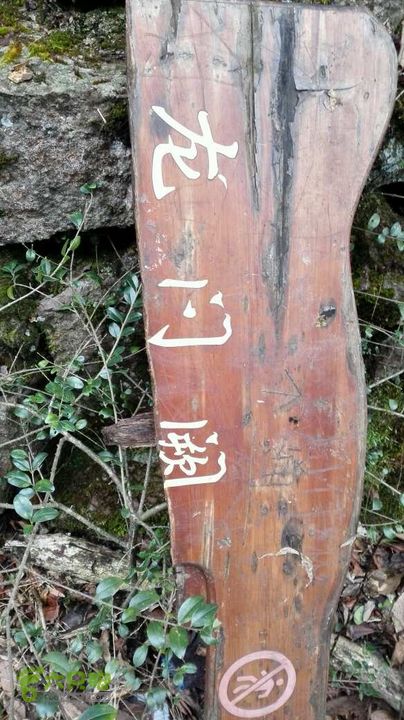 衢州豹C巨龙顶水门尖穿越未命名