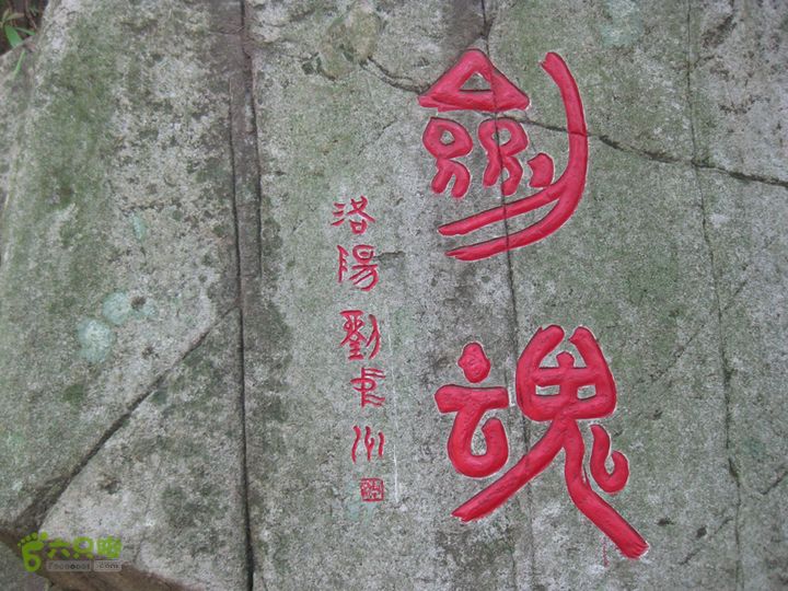 2015-8-19-6莫干山-蒋介石总统官邸-剑池IMG_0096