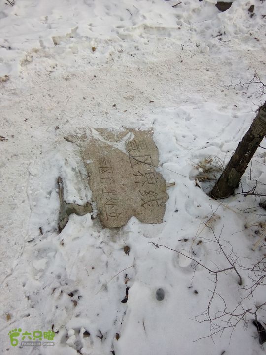 七王坟~阳台山~大风口~金刚塔~凤凰岭南线景区分界线石碑