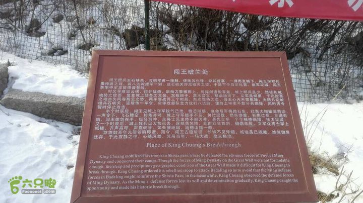 石峡关-古八达岭长城-八达岭镇政府李自成破关