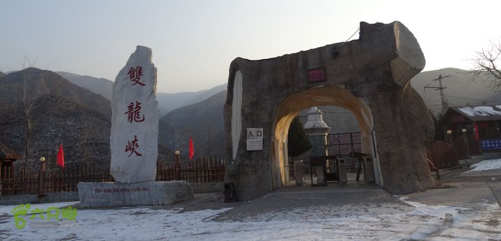 追霞客之20160103门头沟东胡林→莲花坑→双龙峡双龙峡景区大门