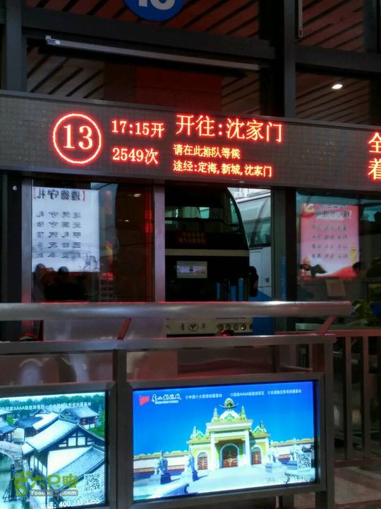 20160102 宁波舟山汽车西站
