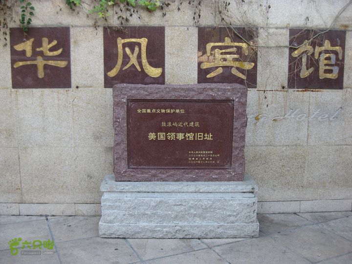 2015-11-8-4福建鼓浪屿（步行二）IMG_0982