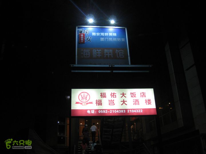 2015-11-8-6福建厦门码头晚餐-宾馆IMG_1028