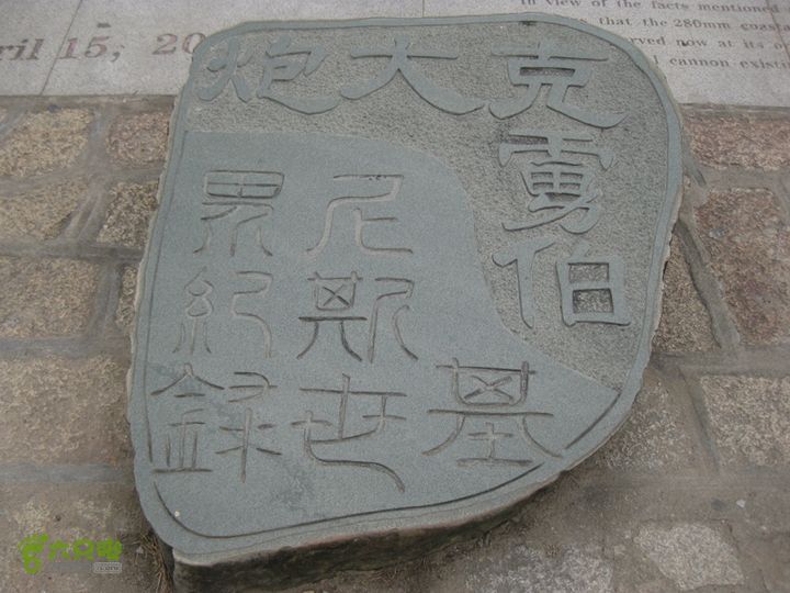 2015-11-9-4福建厦门胡里山炮台-中餐购物中心IMG_1087