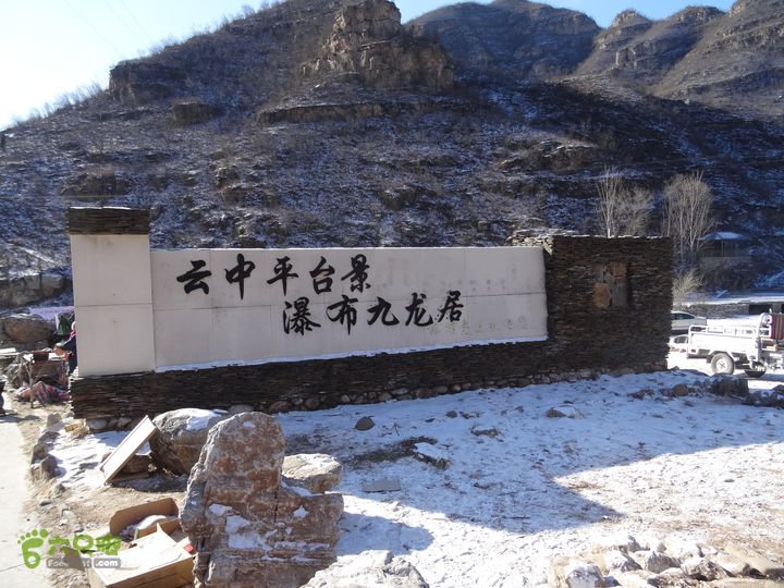 追霞客之20160123冀满城县刘家台乡龙居瀑布