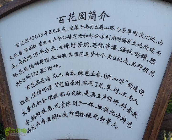 20150614骑行长春大顶子山百草园