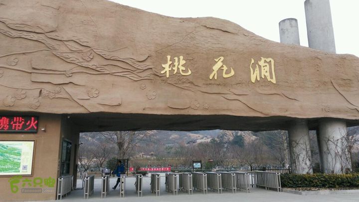 1月16日锦屏山桃花涧穿越桃花涧景区大门_脚印_连云港市区_六只脚